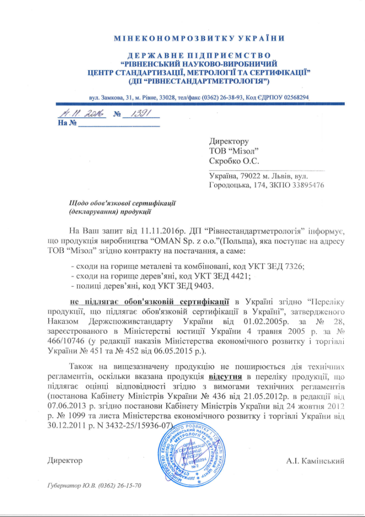 Лист про необовʼязкову сертифікацію в Україні